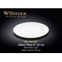 Тарелка обеденная Wilmax 23см wl-991007
