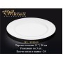 Тарелка плоская круглая фарфор Wilmax 28 см wl-991009